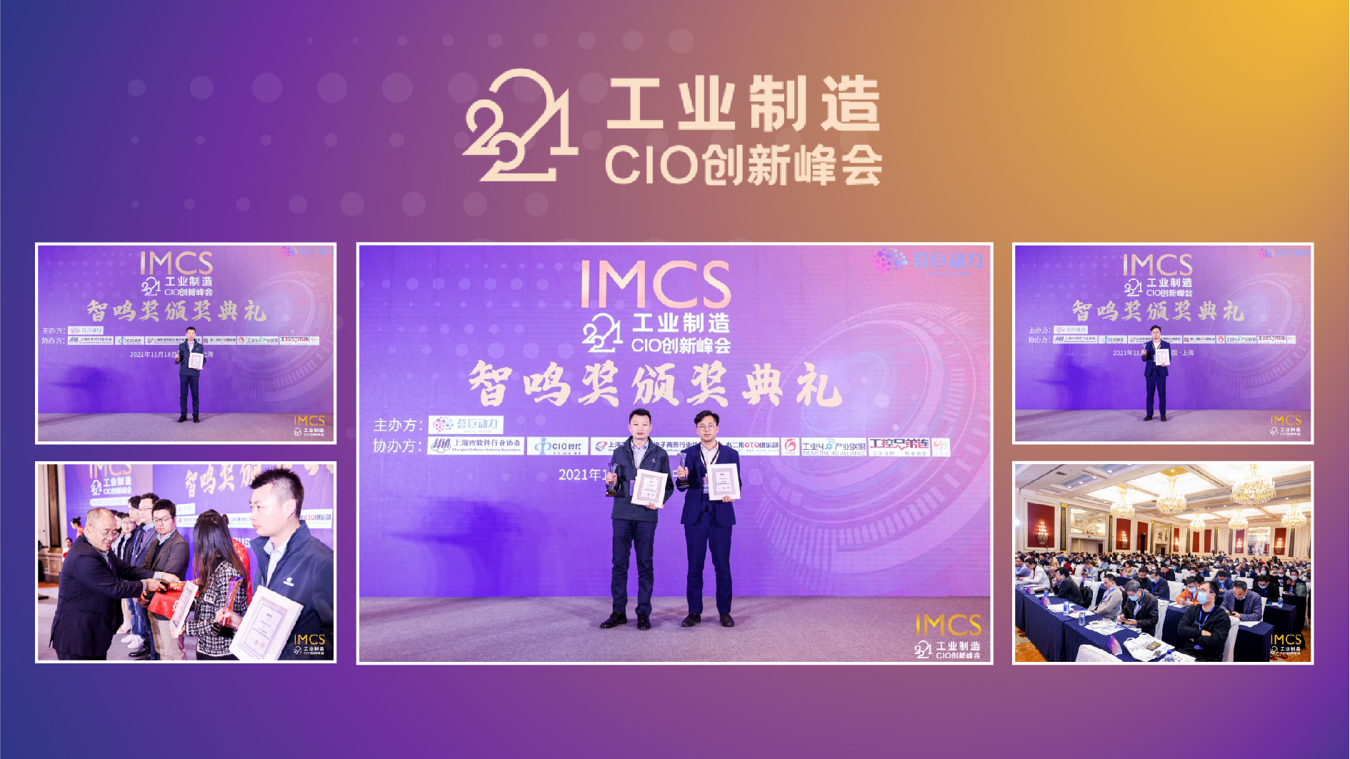 引領(lǐng)數(shù)字工業(yè)變革 橙犀工業(yè)科技榮獲2021工業(yè)制造CIO創(chuàng)新峰會(huì)2項(xiàng)大獎(jiǎng)(圖2)