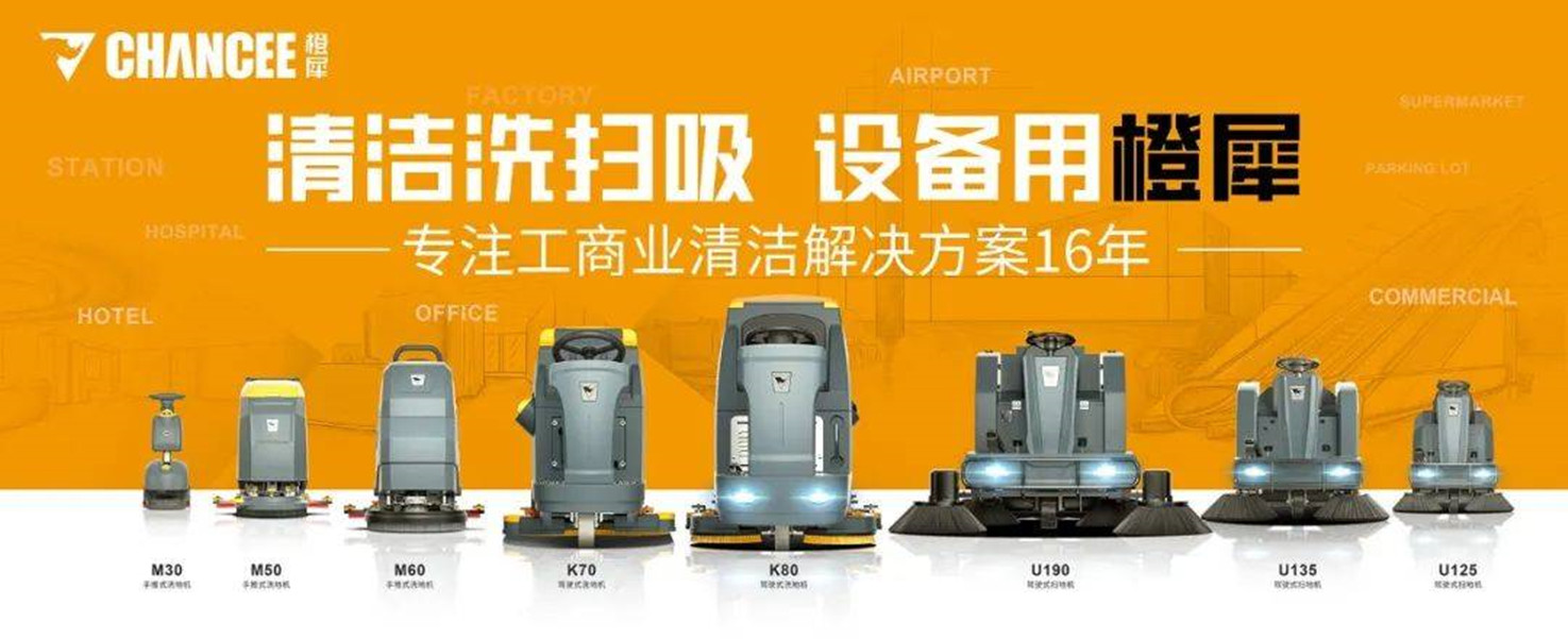 清潔設(shè)備掃地機(jī)的操作方法與技巧