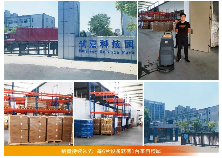 航嘉產(chǎn)業(yè)園采購(gòu)橙犀洗地機(jī)清潔地面