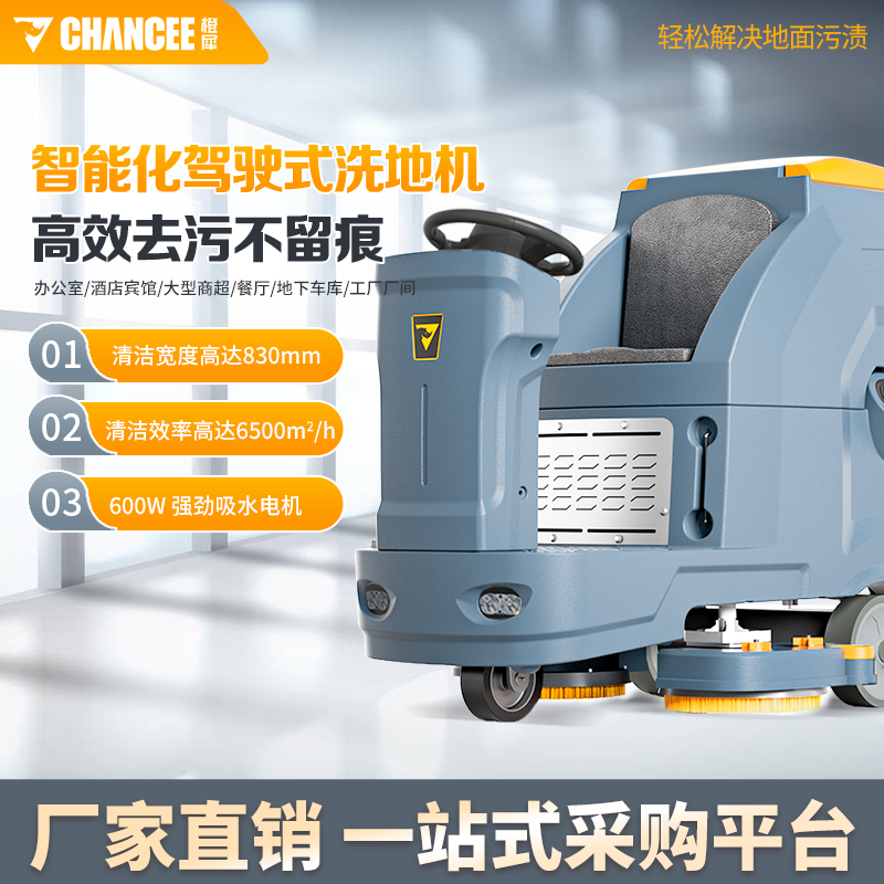 大型停車場使用_橙犀K80駕駛洗地機(jī)