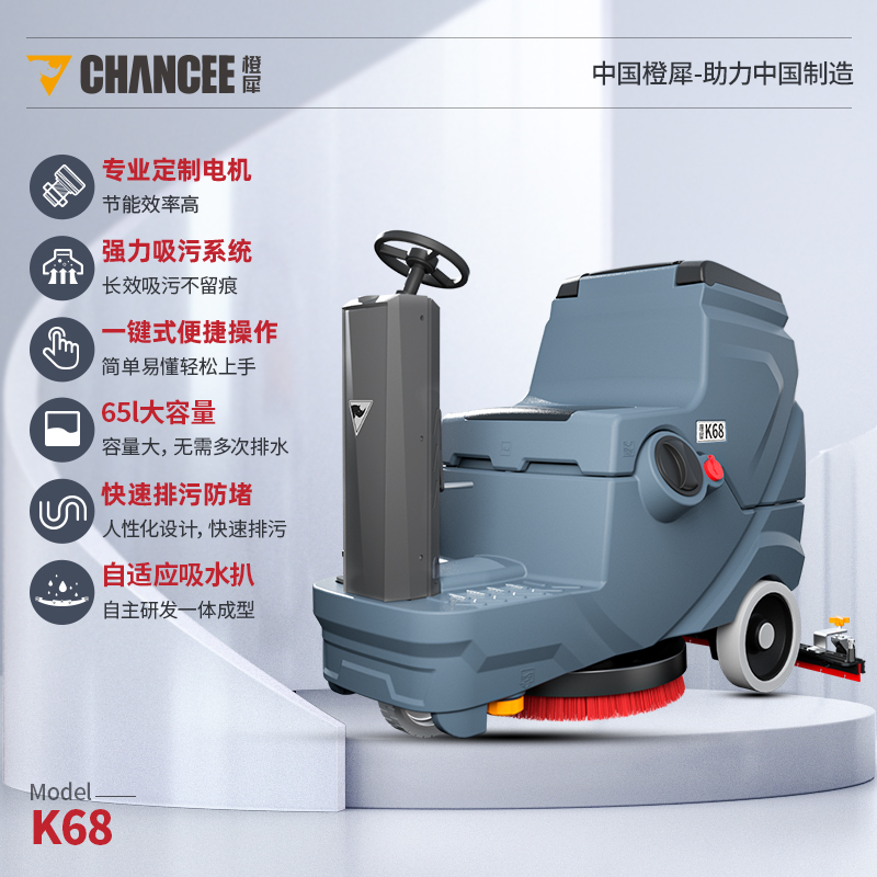 大型商場使用_橙犀K68駕駛洗地機(jī)